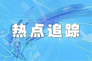 这就是天克？本赛季鹈鹕面对国王4胜0负 轻松横扫